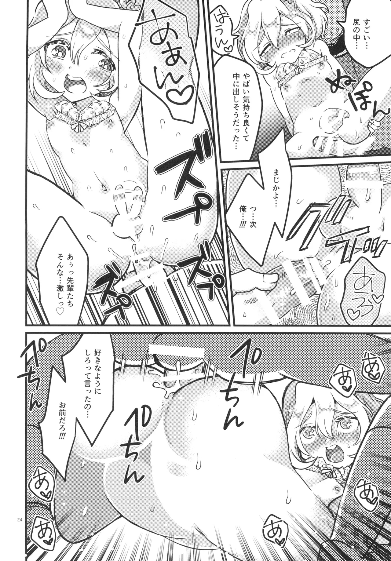 になって初エッチしちゃいました - Page 23