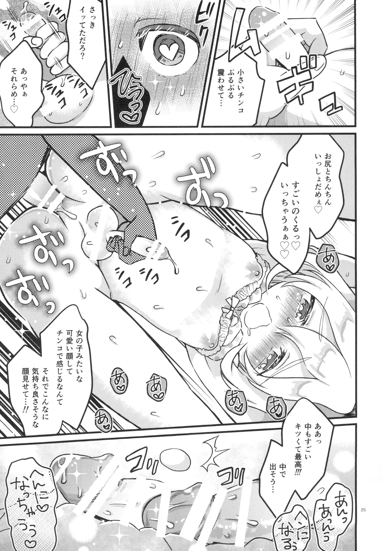 になって初エッチしちゃいました - Page 24