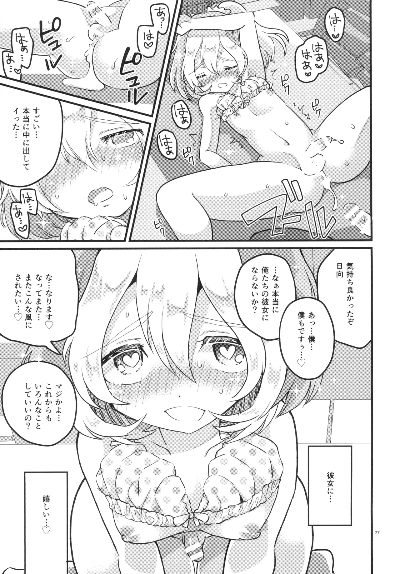 になって初エッチしちゃいました - Page 26
