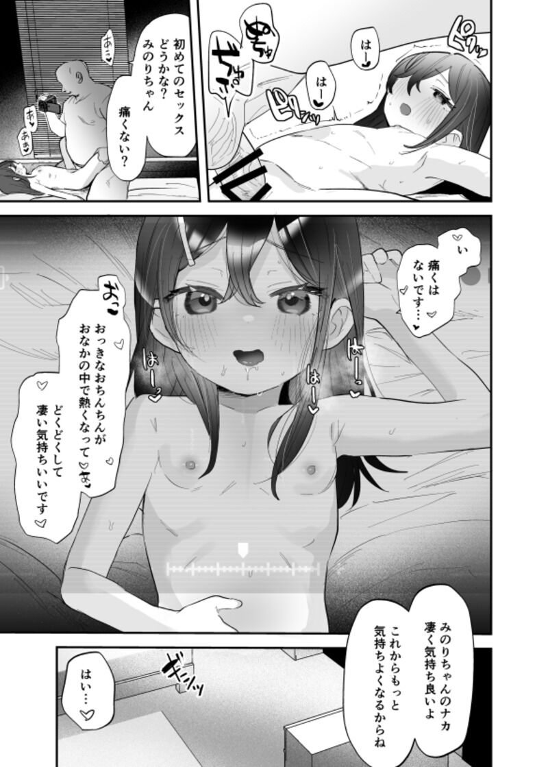 [Ronrinri Ronri] Minori-chan to Chouzetsu Tech Oji-san 20
