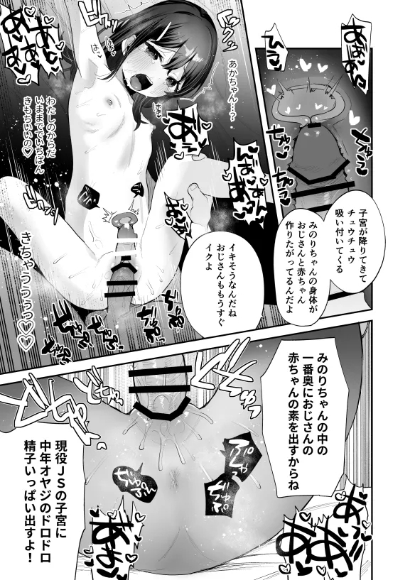 [Ronrinri Ronri] Minori-chan to Chouzetsu Tech Oji-san 24