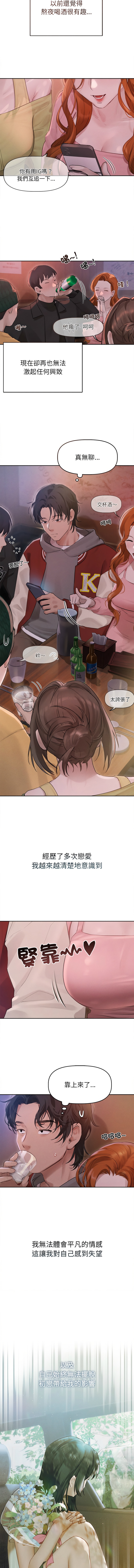 想知道妳的一切 1-8 - Page 10