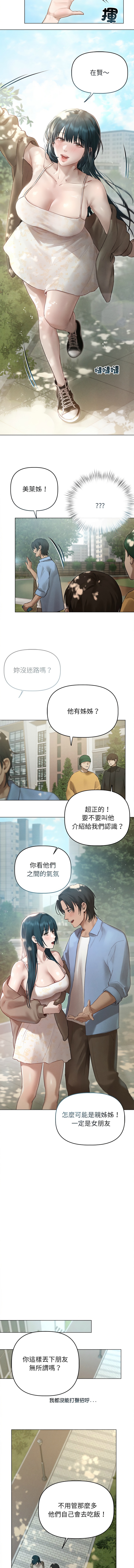 想知道妳的一切 1-8 - Page 109