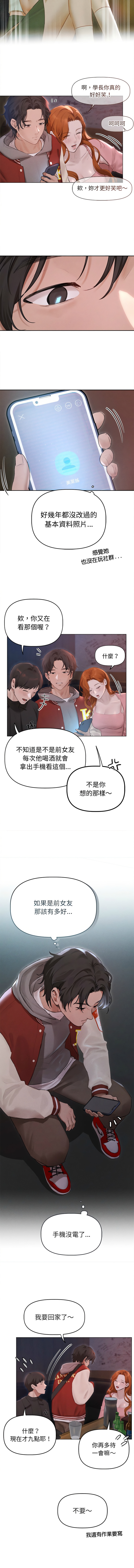 想知道妳的一切 1-8 - Page 11