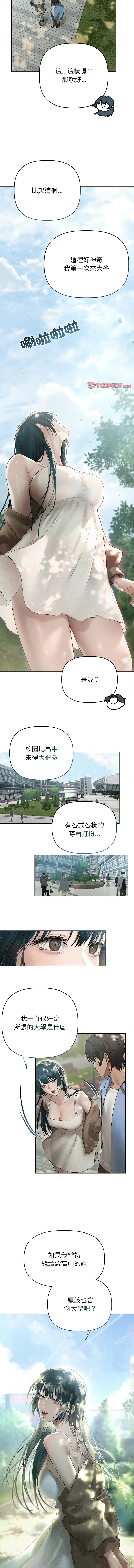 想知道妳的一切 1-8 - Page 110