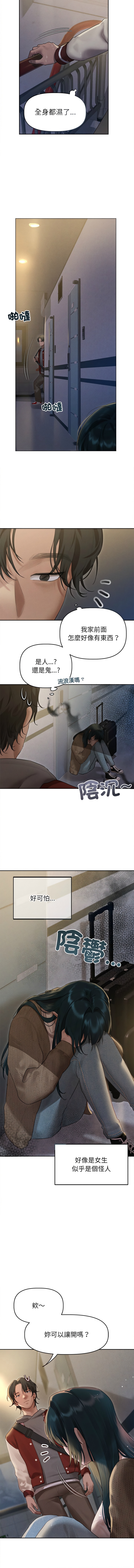想知道妳的一切 1-8 - Page 13