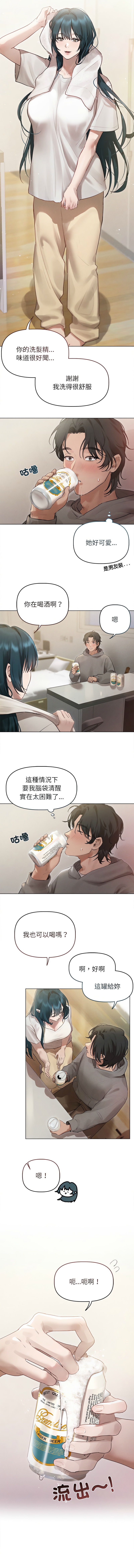 想知道妳的一切 1-8 - Page 19