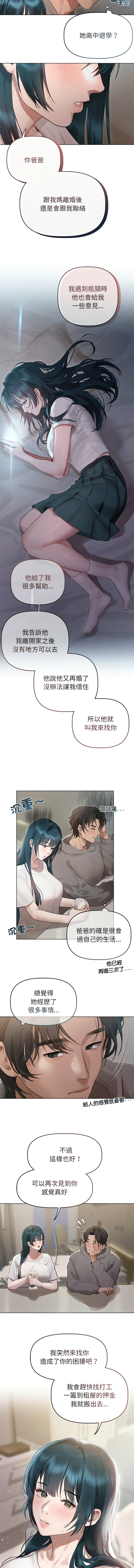 想知道妳的一切 1-8 - Page 22