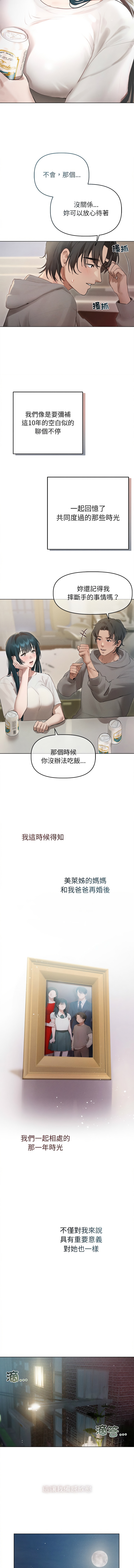 想知道妳的一切 1-8 - Page 23