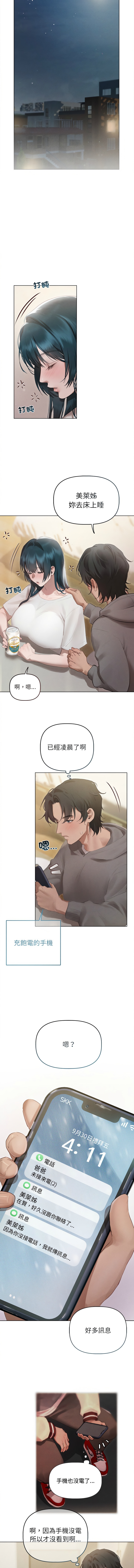 想知道妳的一切 1-8 - Page 24