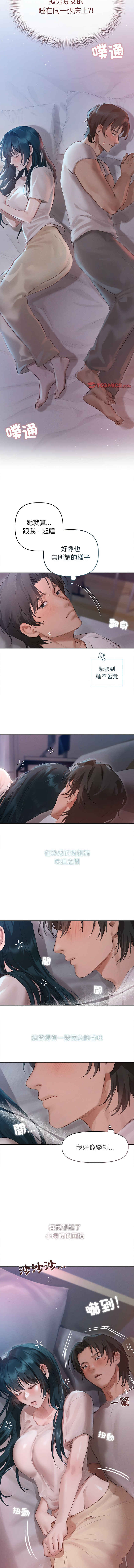 想知道妳的一切 1-8 - Page 26