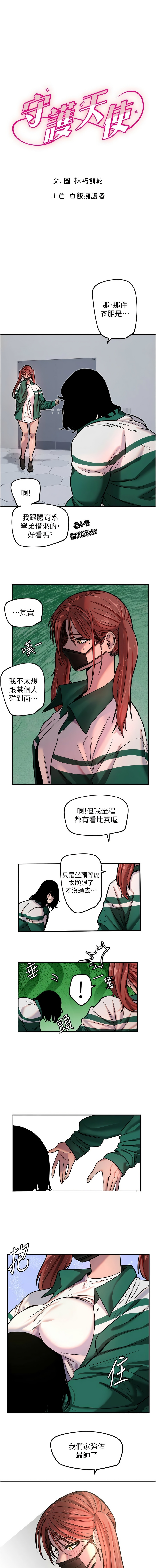 守护天使 | 守護天使 1-21 - Page 217