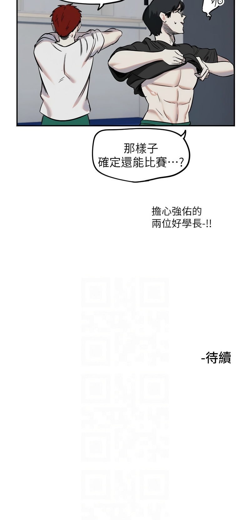 守护天使 | 守護天使 1-21 - Page 227