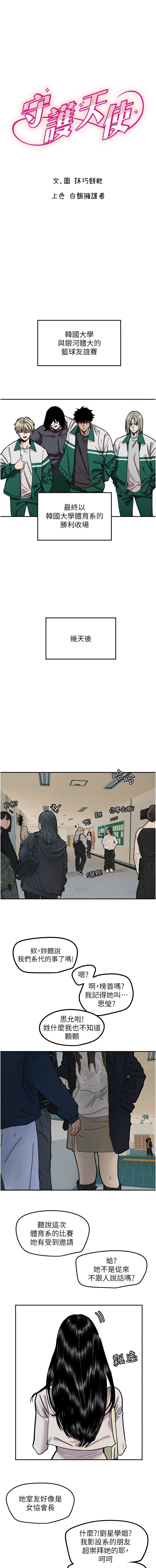 守护天使 | 守護天使 1-21 - Page 238