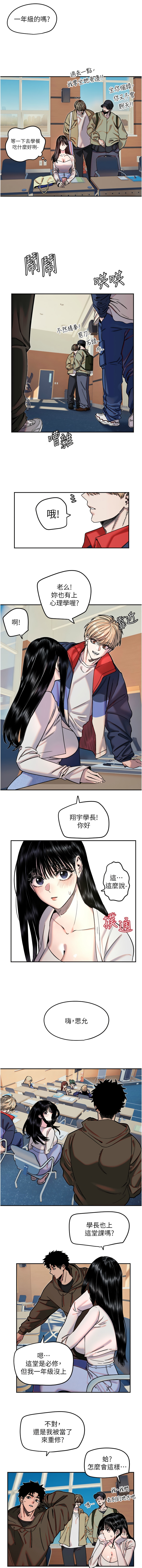 守护天使 | 守護天使 1-21 - Page 240