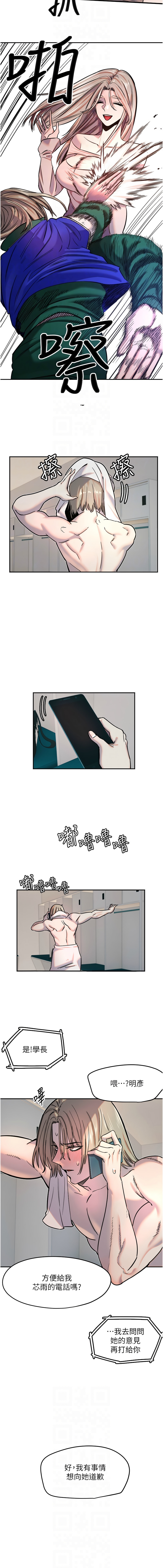 守护天使 | 守護天使 1-21 - Page 247