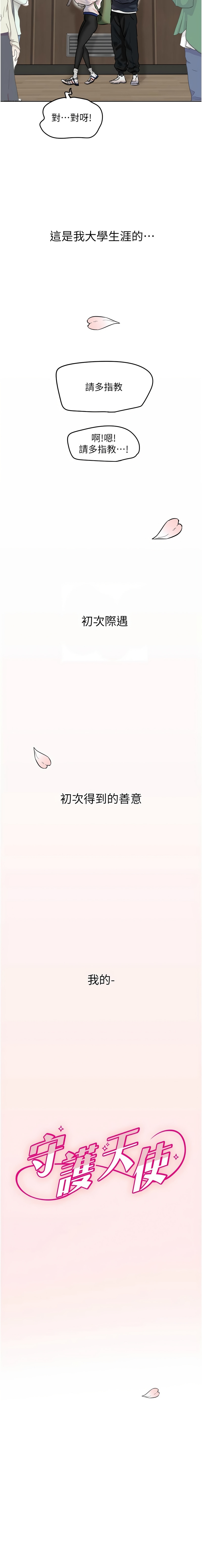 守护天使 | 守護天使 1-21 - Page 26