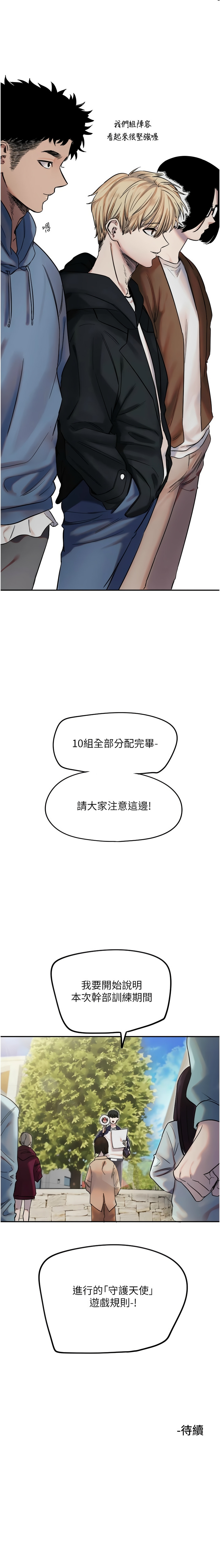 守护天使 | 守護天使 1-21 - Page 52