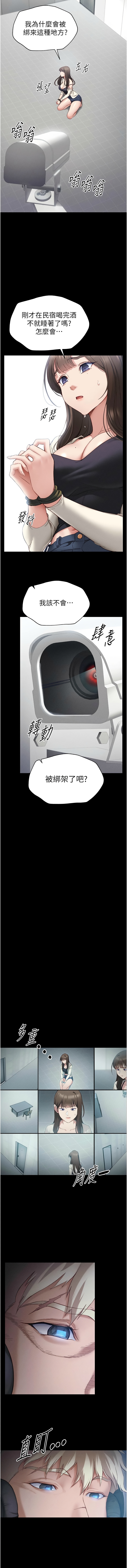 太妹攻略指南 1-11 - Page 10