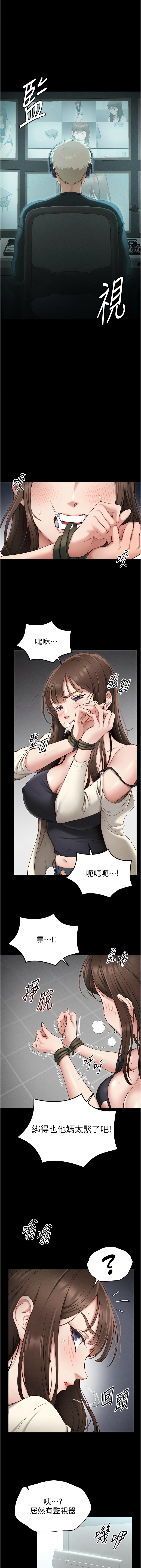 太妹攻略指南 1-11 - Page 11