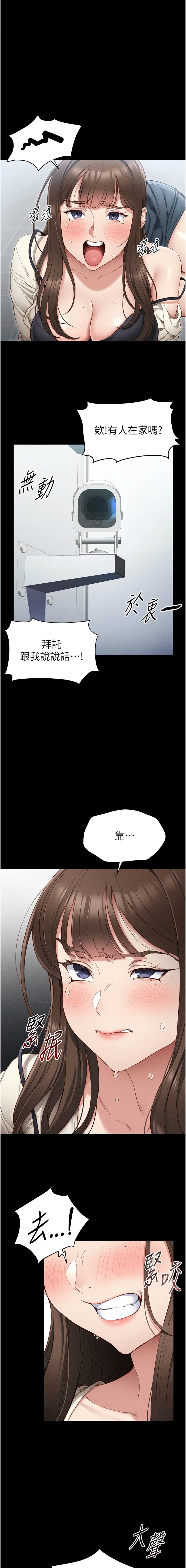 太妹攻略指南 1-11 - Page 13