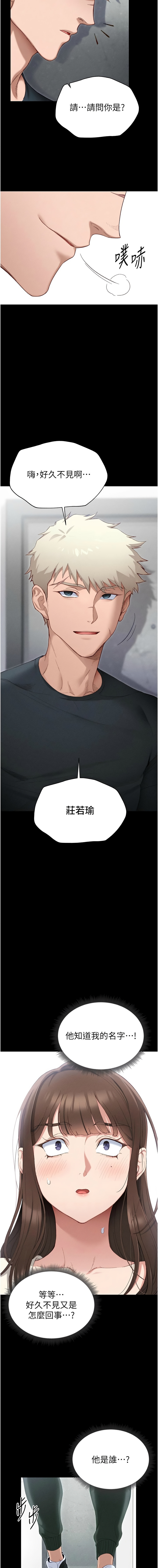 太妹攻略指南 1-11 - Page 16