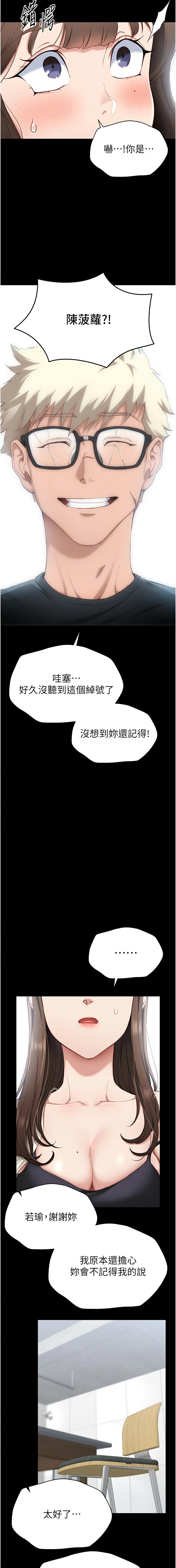 太妹攻略指南 1-11 - Page 18