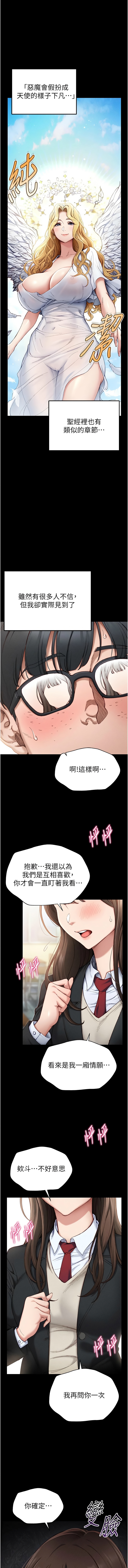 太妹攻略指南 1-11 - Page 5
