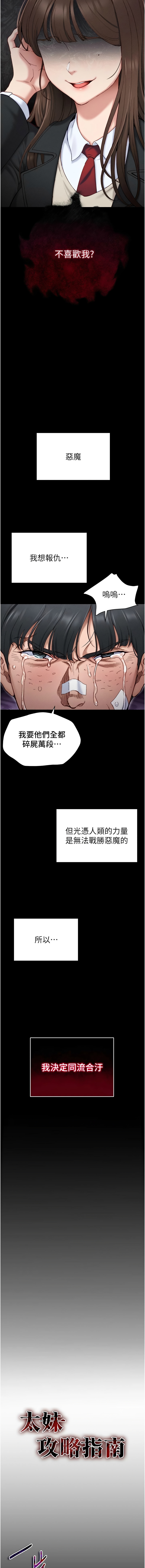 太妹攻略指南 1-11 - Page 6
