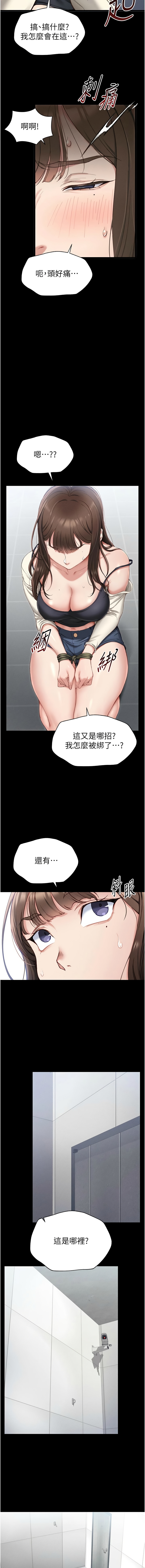 太妹攻略指南 1-11 - Page 9