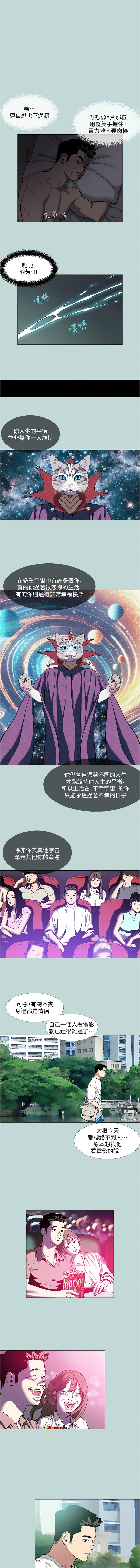 进击的巨根 | 進擊的巨根 1-30 - Page 12