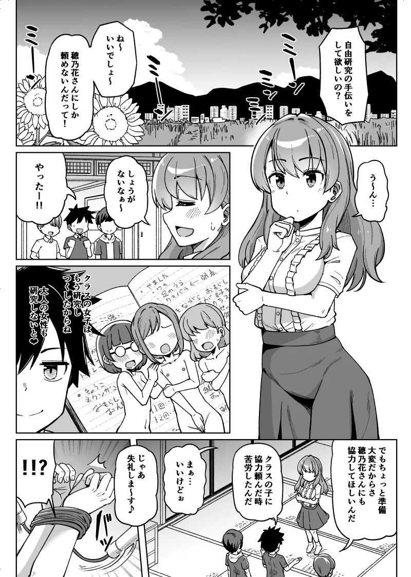 Kusugurarechatte Sosou Shichau Onnanoko 1