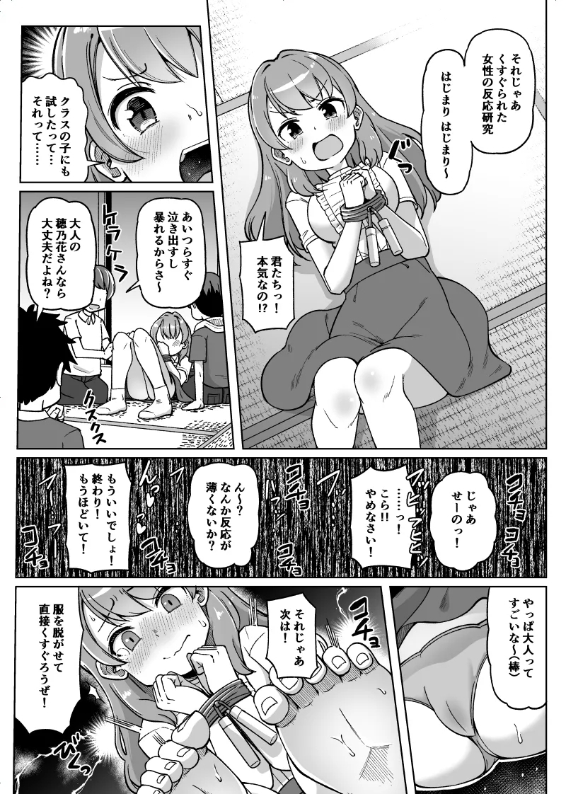 Kusugurarechatte Sosou Shichau Onnanoko 2