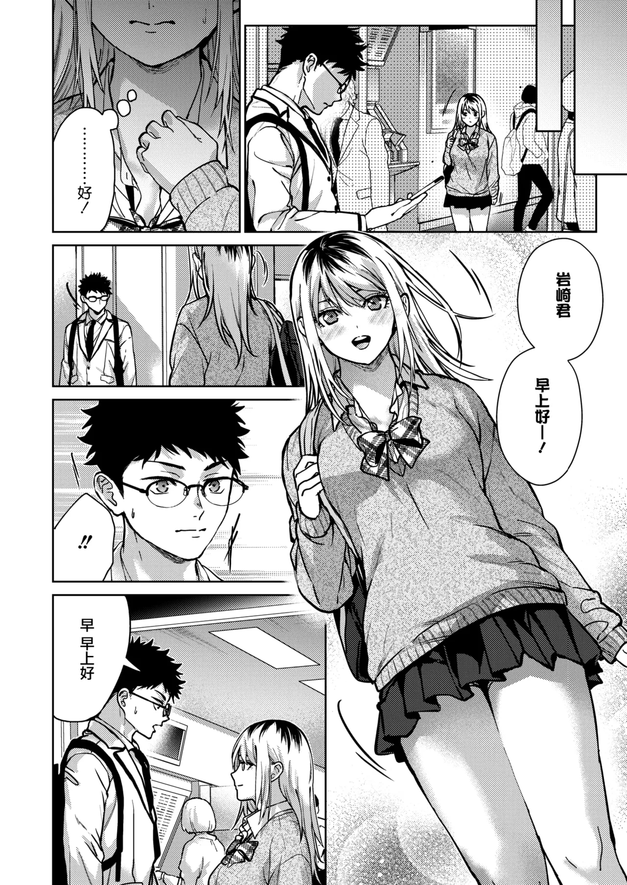 Hayaku Shiyo？ - Page 18