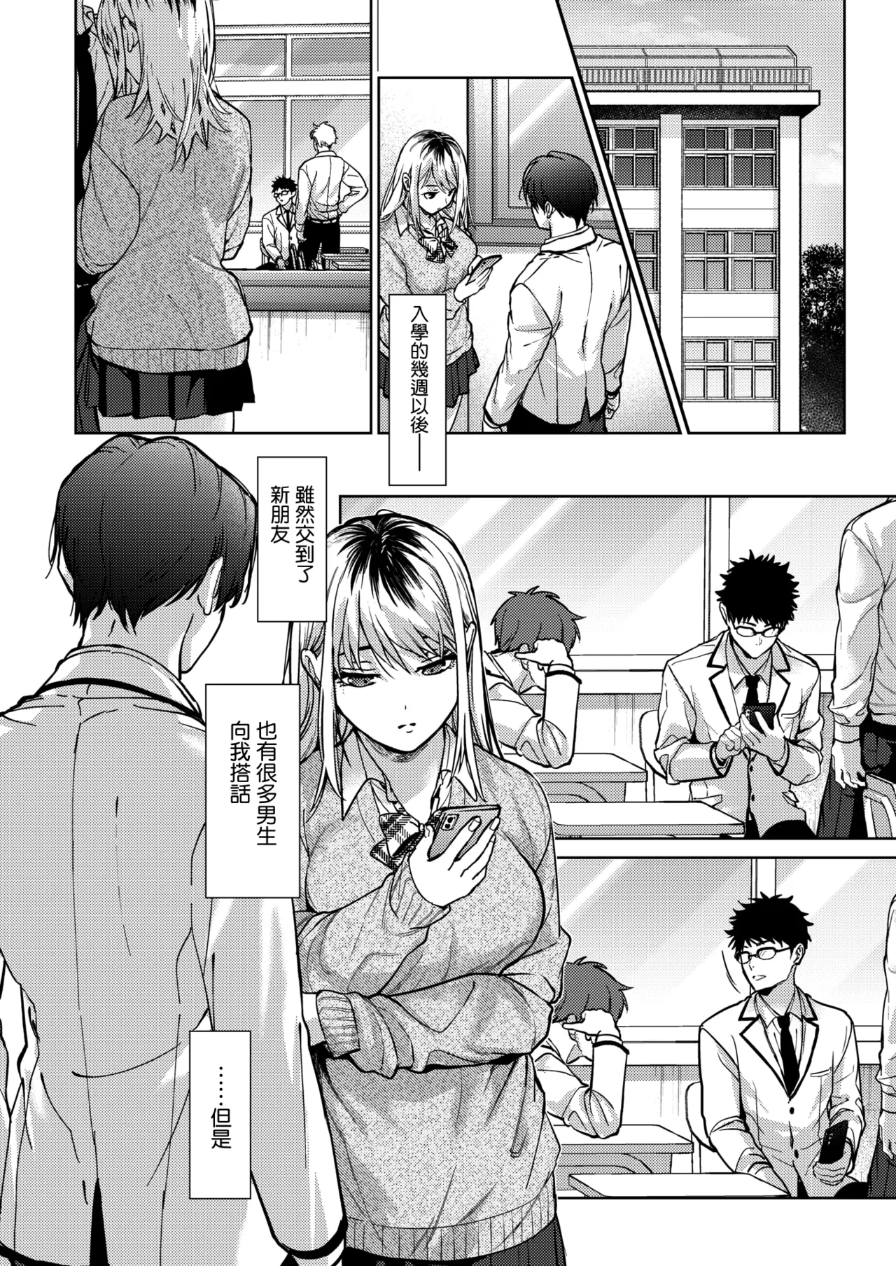 Hayaku Shiyo？ - Page 20