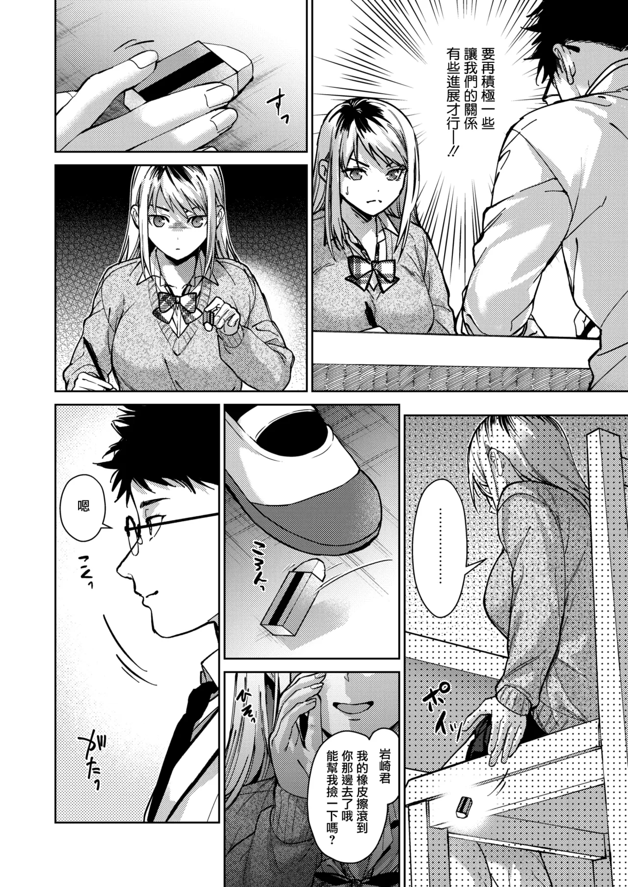 Hayaku Shiyo？ - Page 22