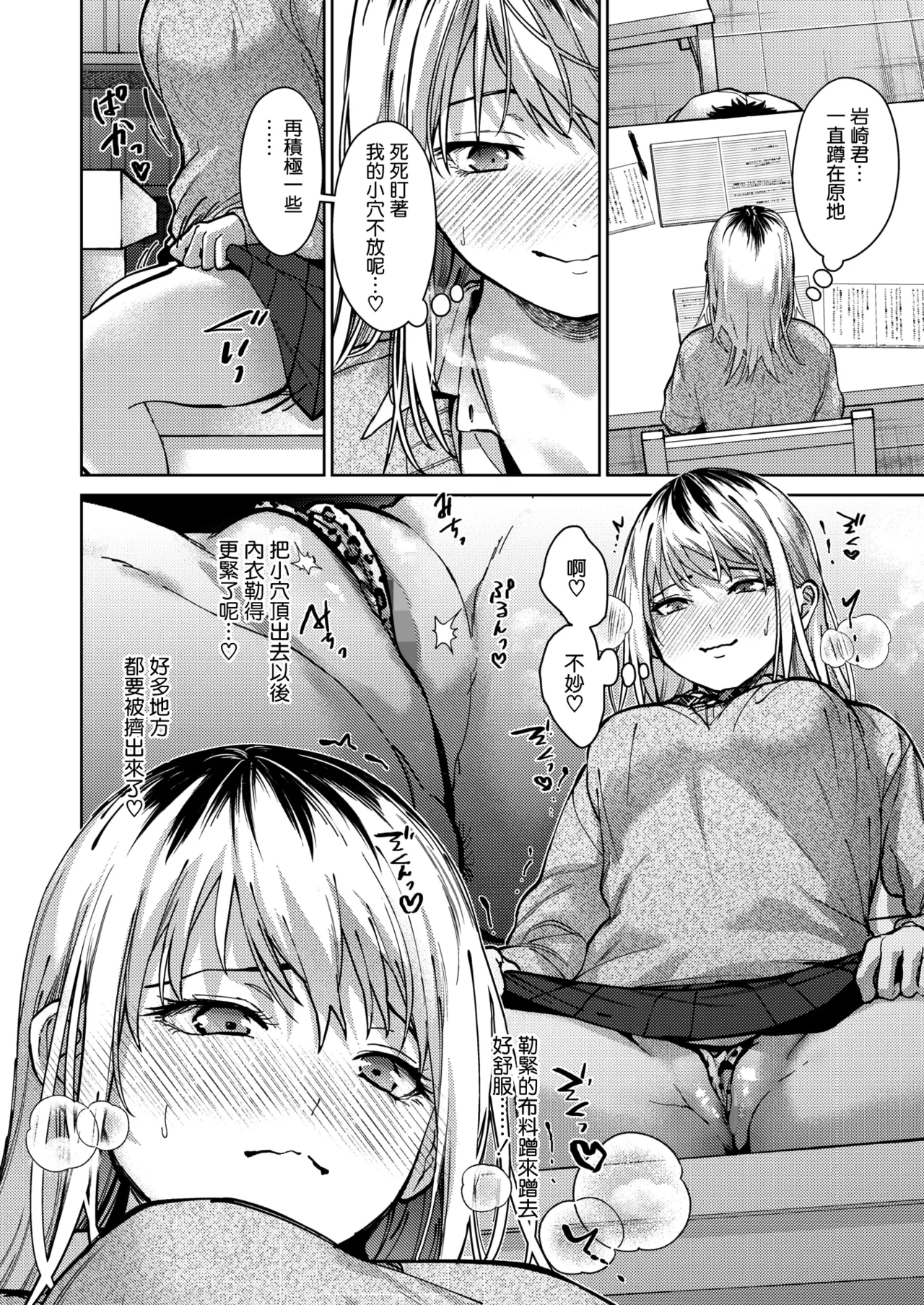 Hayaku Shiyo？ - Page 24