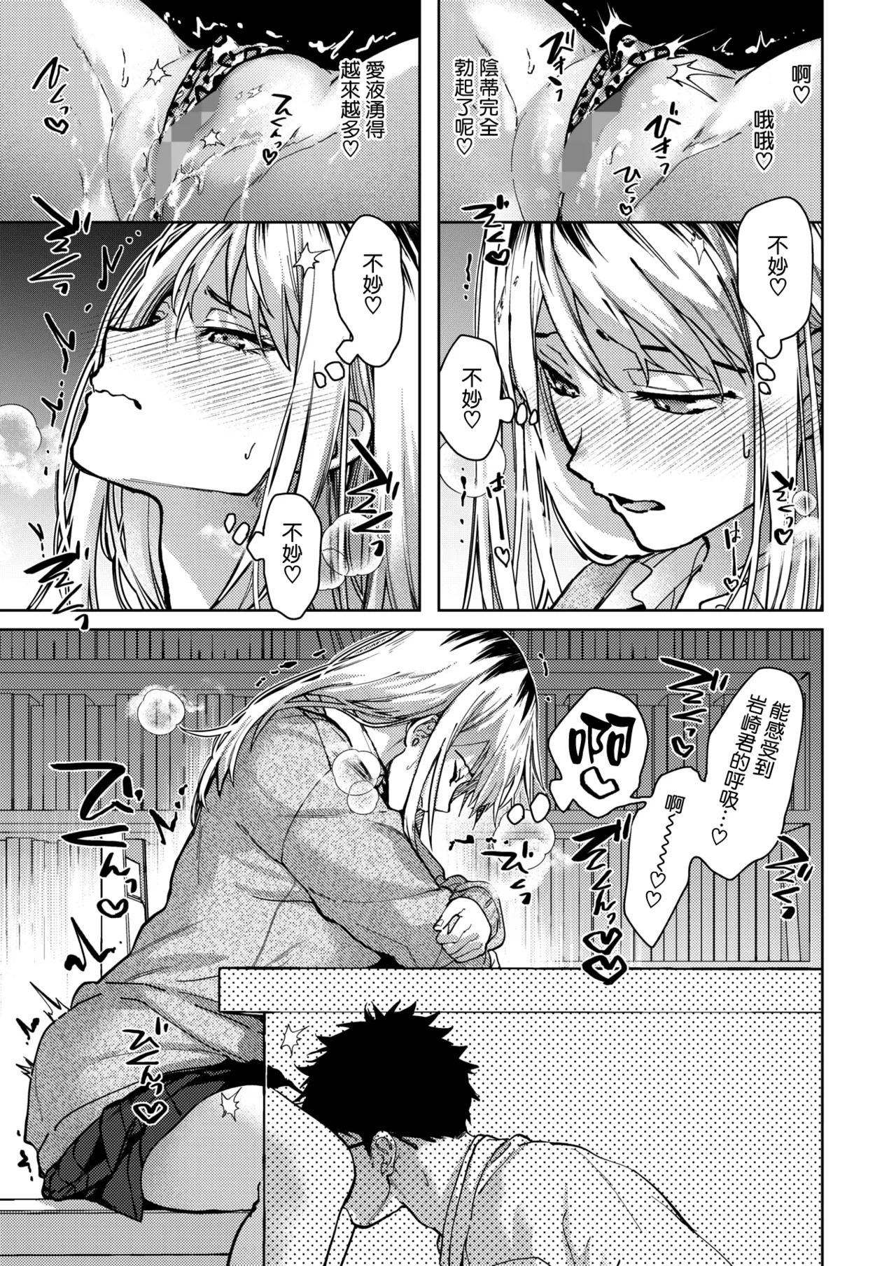 Hayaku Shiyo？ - Page 25