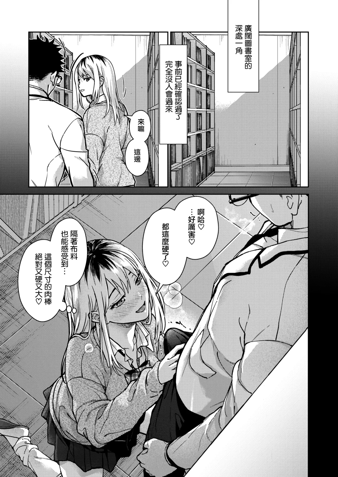 Hayaku Shiyo？ - Page 27