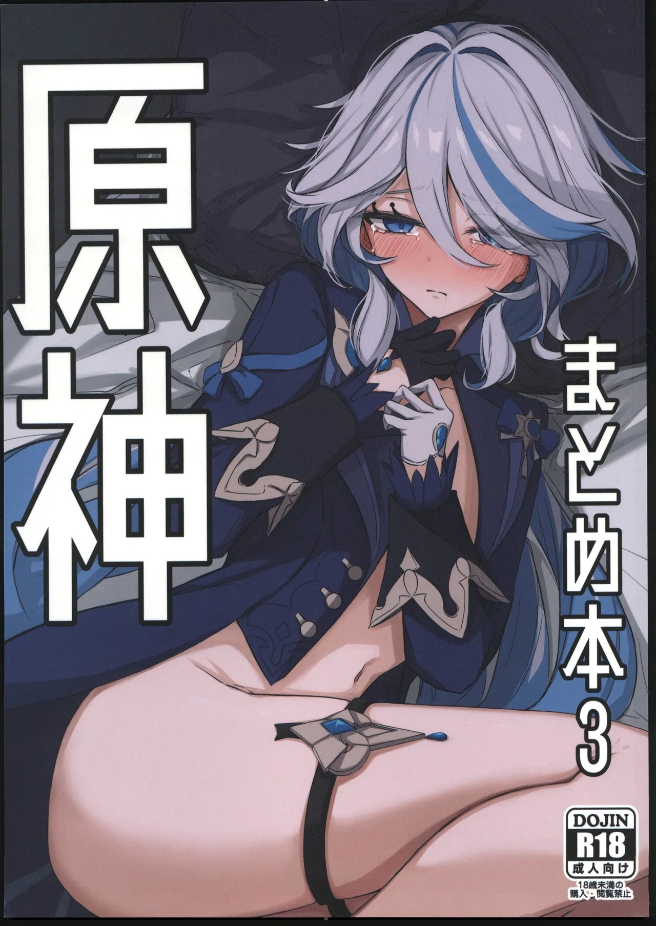 原神まとめ本3 - Page 1