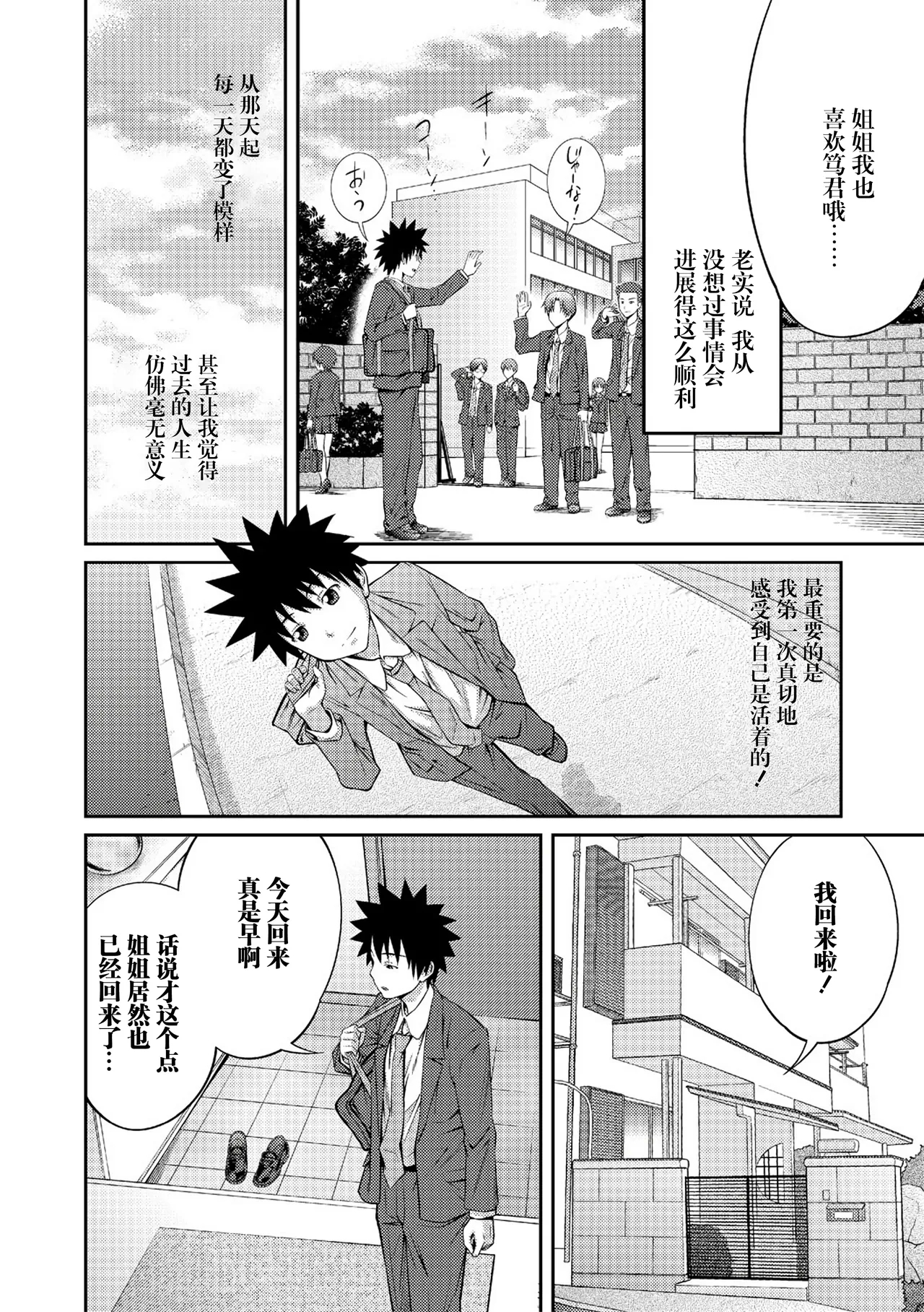 Katei Houkai Inshi - Page 11
