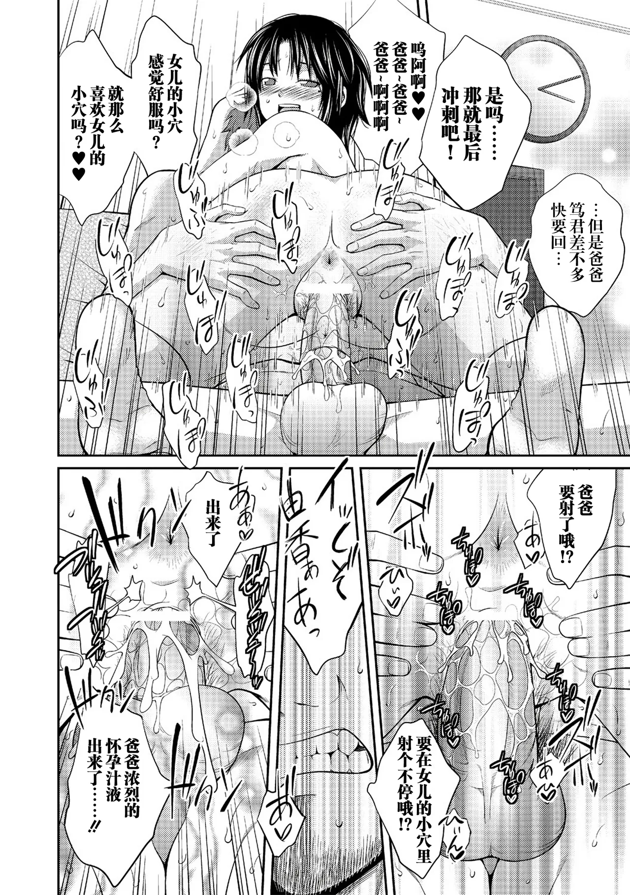 Katei Houkai Inshi - Page 17