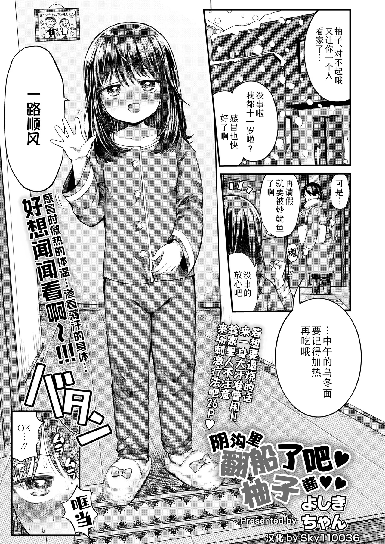 うっかり油断したねゆずちゃん [よしきちゃん] (COMIC LO 2025年4月号) [中国翻訳] 0