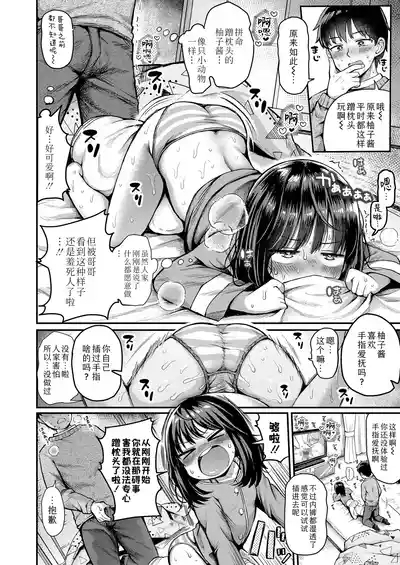 Ukkari Yudan shite ne Yuzu-chan | 阴沟里翻船了吧柚子酱 10