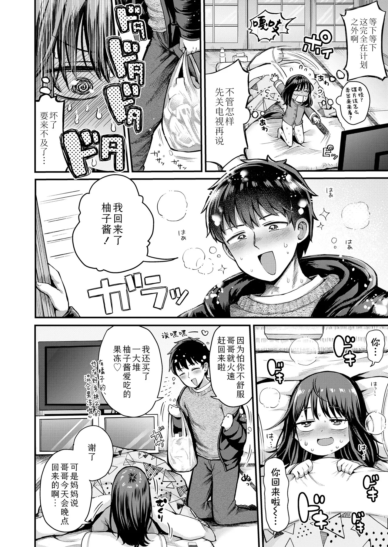 Ukkari Yudan shite ne Yuzu-chan | 阴沟里翻船了吧柚子酱 - Page 6