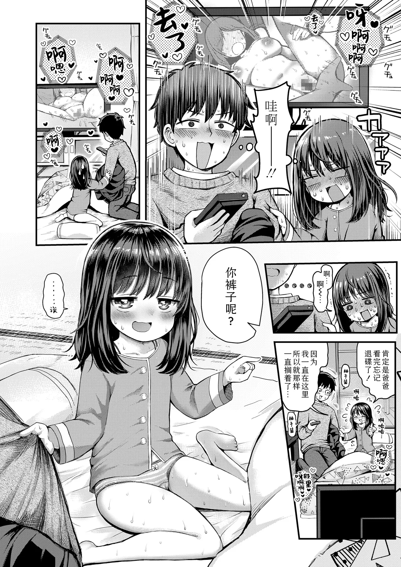 Ukkari Yudan shite ne Yuzu-chan | 阴沟里翻船了吧柚子酱 - Page 8