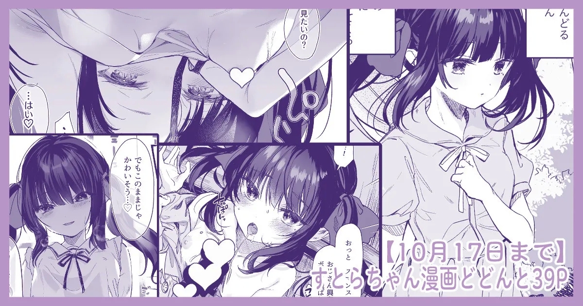 すとらちゃん漫画 - Page 1