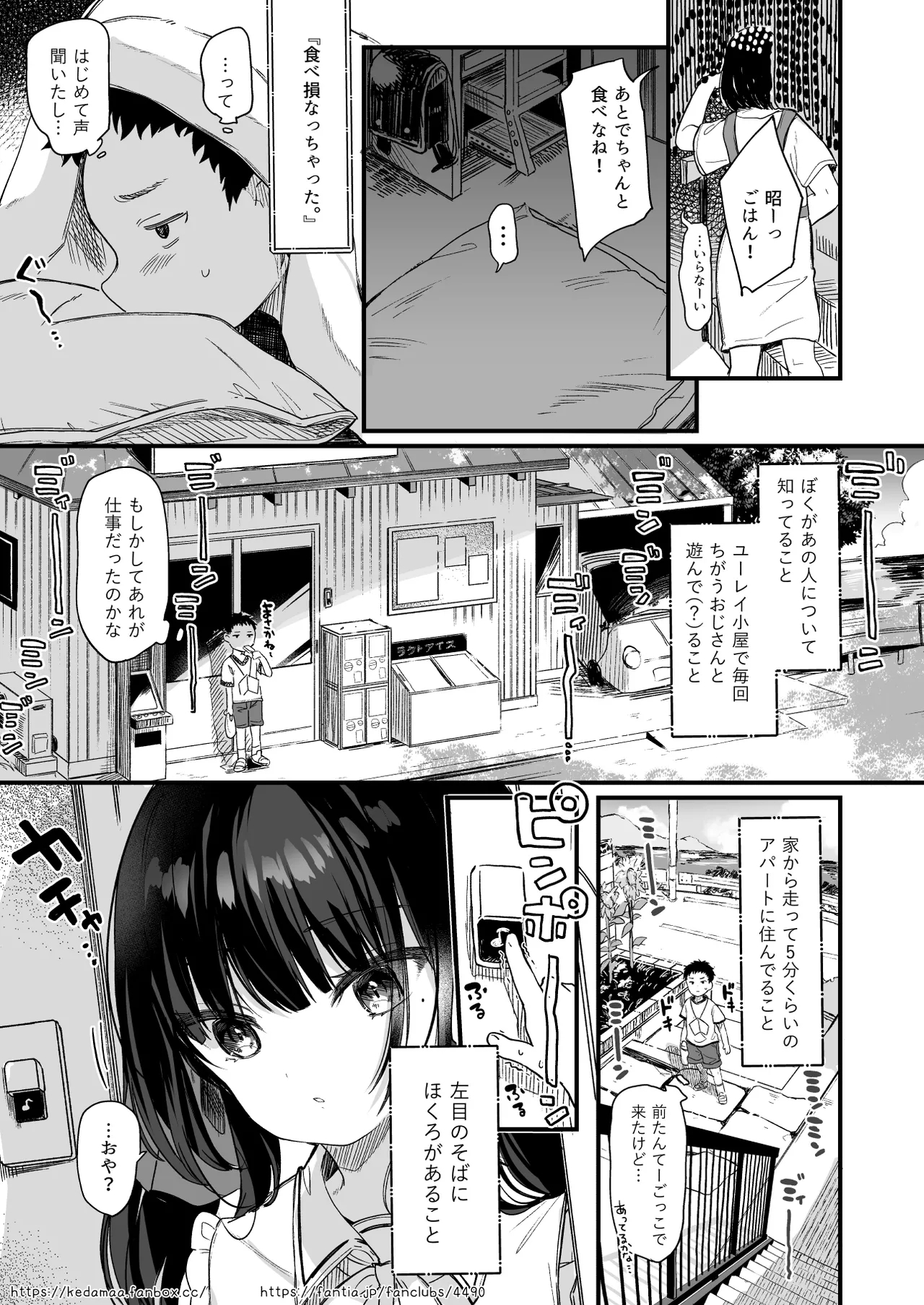 すとらちゃん漫画 - Page 12