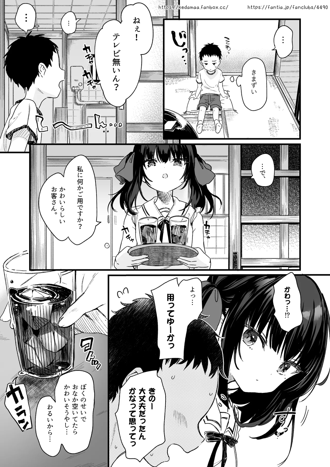 すとらちゃん漫画 - Page 14