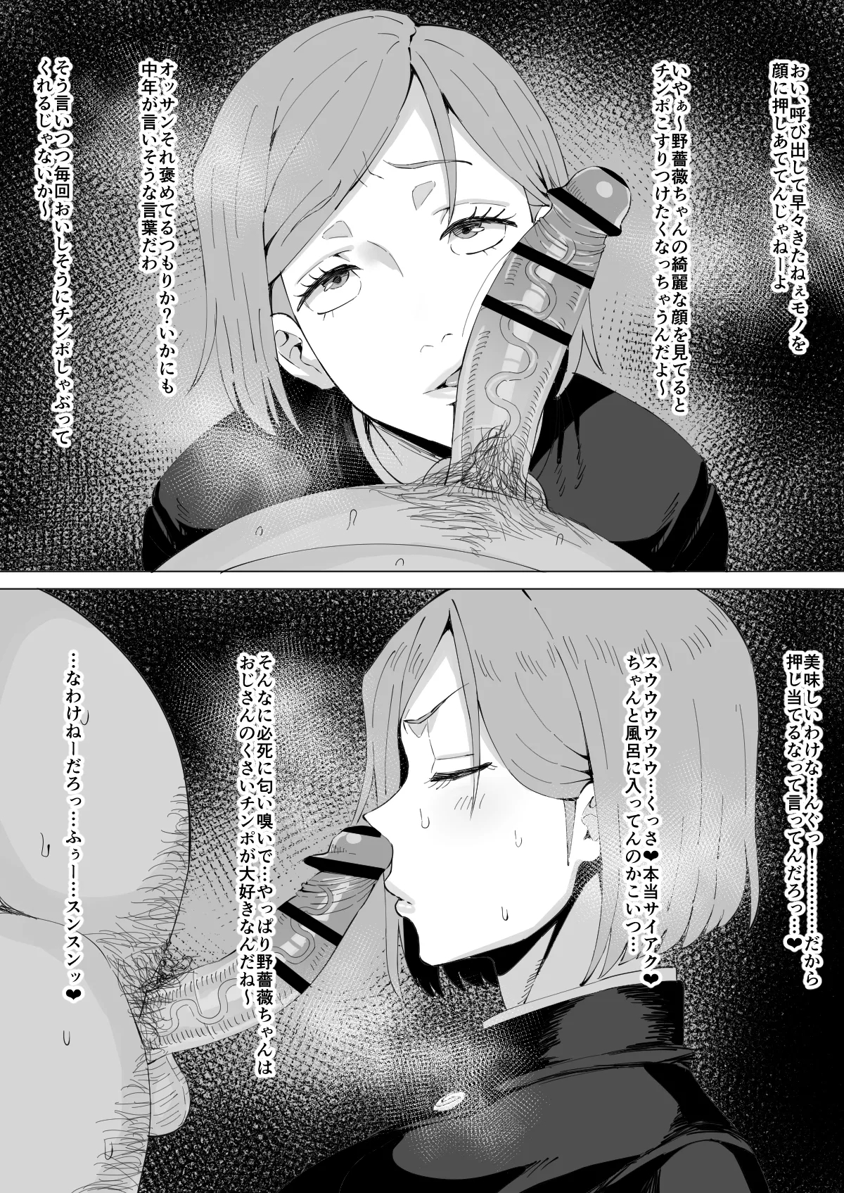 釘崎野薔薇 1
